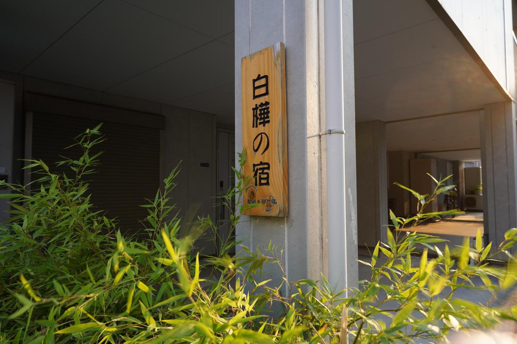 Shirakabanoyado - Meiseki Osaka Ngoại thất bức ảnh